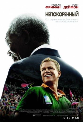 Фильм Непокоренный (2009) смотреть онлайн в HD качестве